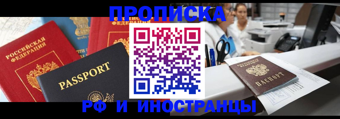 прописка 2026 в Тимашёвске